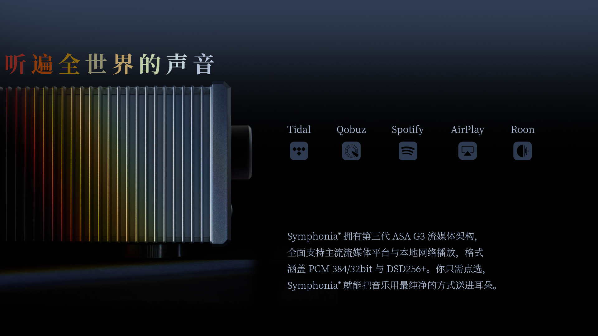 听遍全世界的声音.png