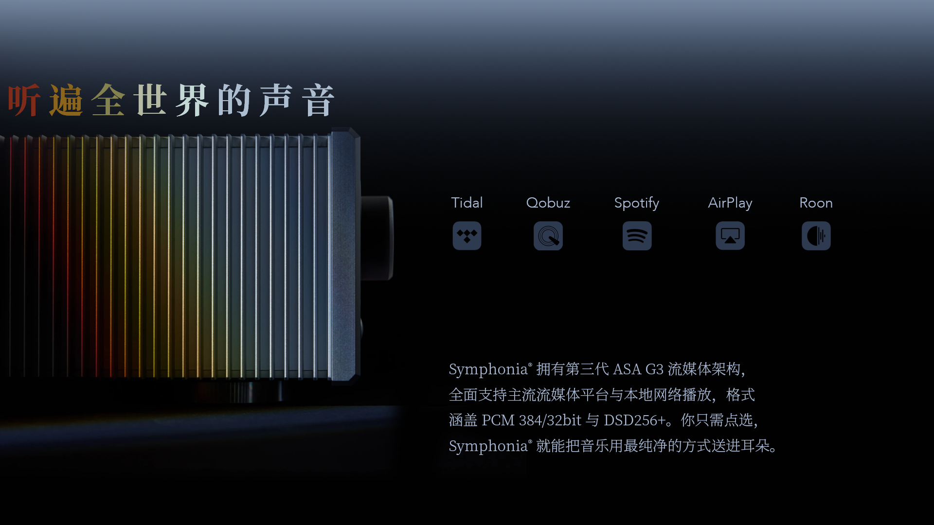 听遍全世界的声音.png